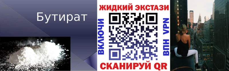 Бутират оксана  закладка  Рыльск 
